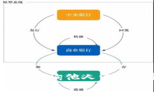 如何使用TPWallet查询他人资产: 完整指南与技巧